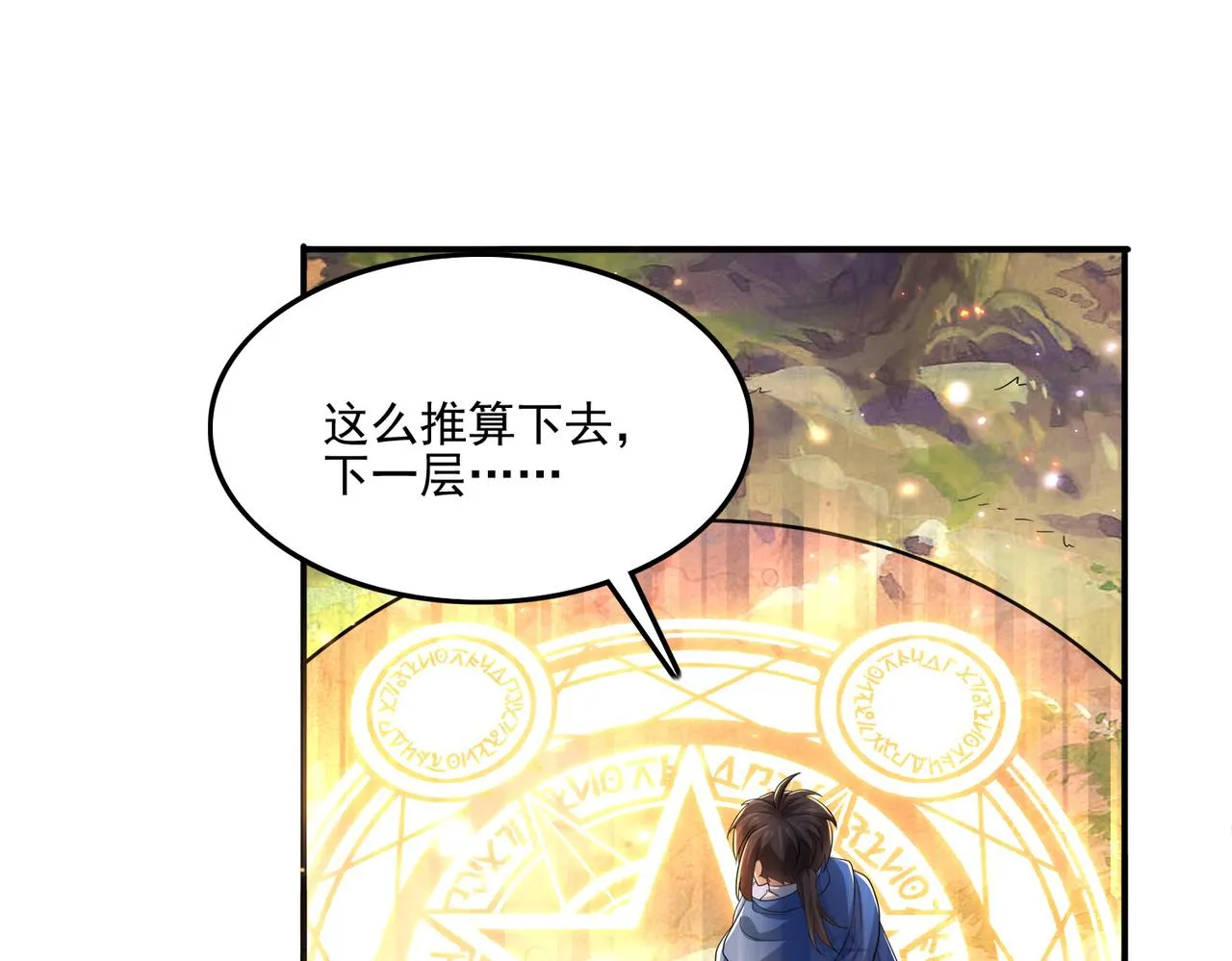 第22话 进入试练塔！ 第120页