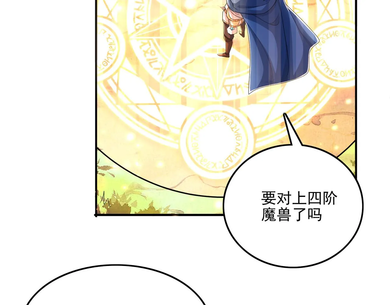第22话 进入试练塔！ 第121页