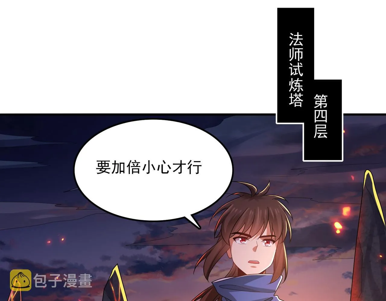 第22话 进入试练塔！ 第124页