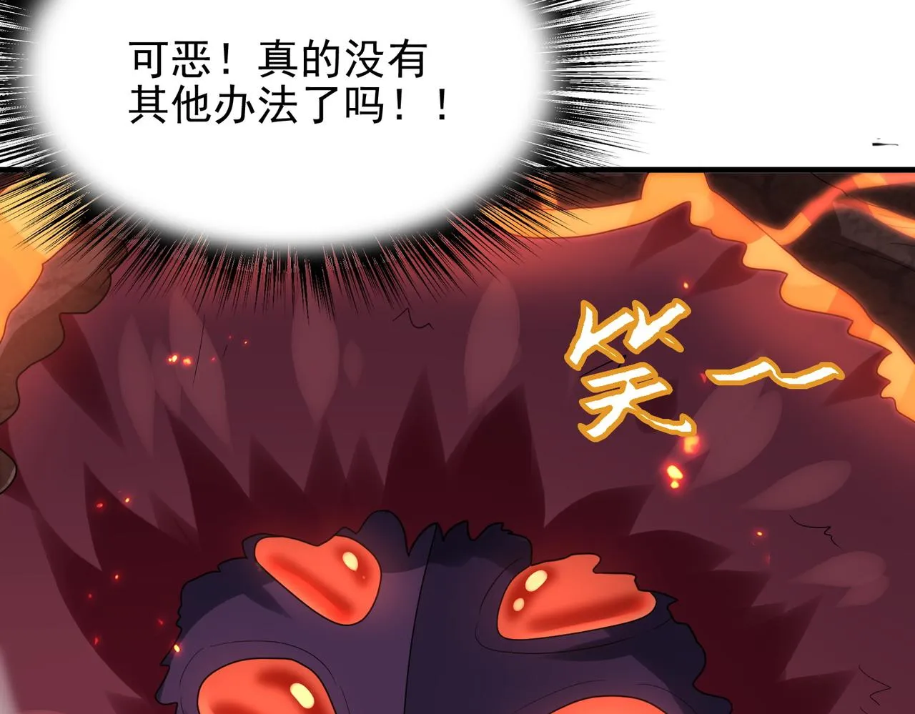 第25话 火山奇遇 第17页