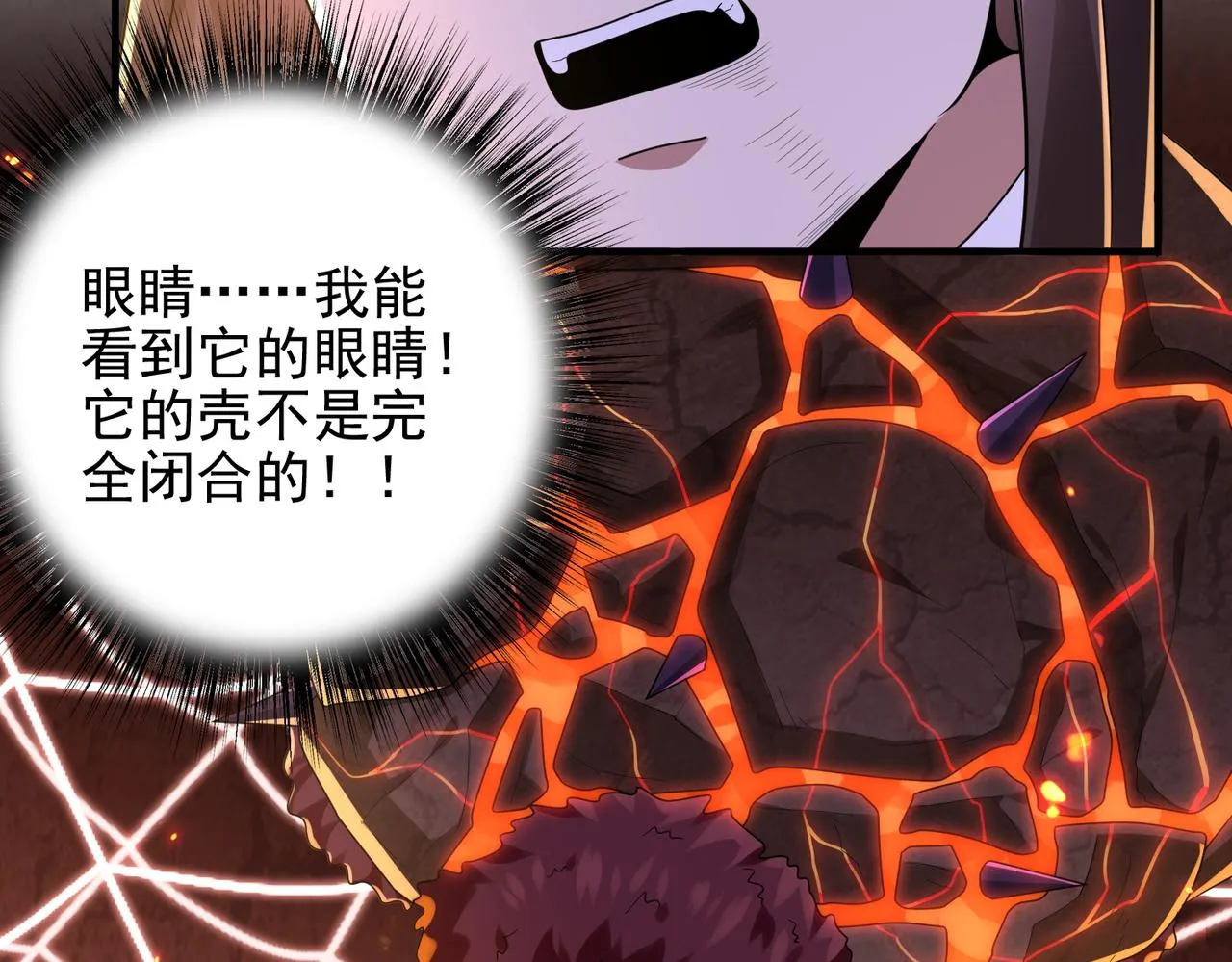 第25话 火山奇遇 第22页