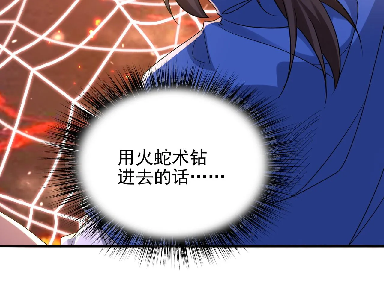 第25话 火山奇遇 第24页