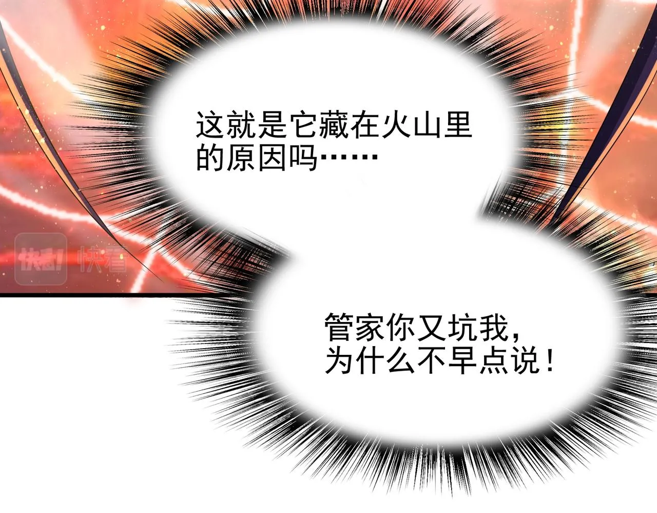 第25话 火山奇遇 第41页