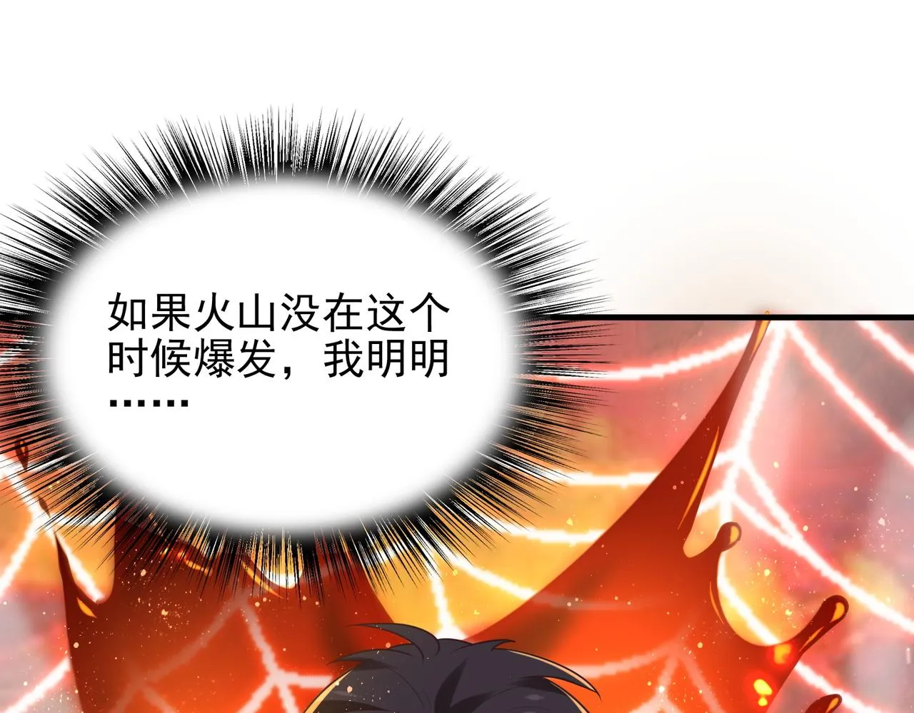第25话 火山奇遇 第42页