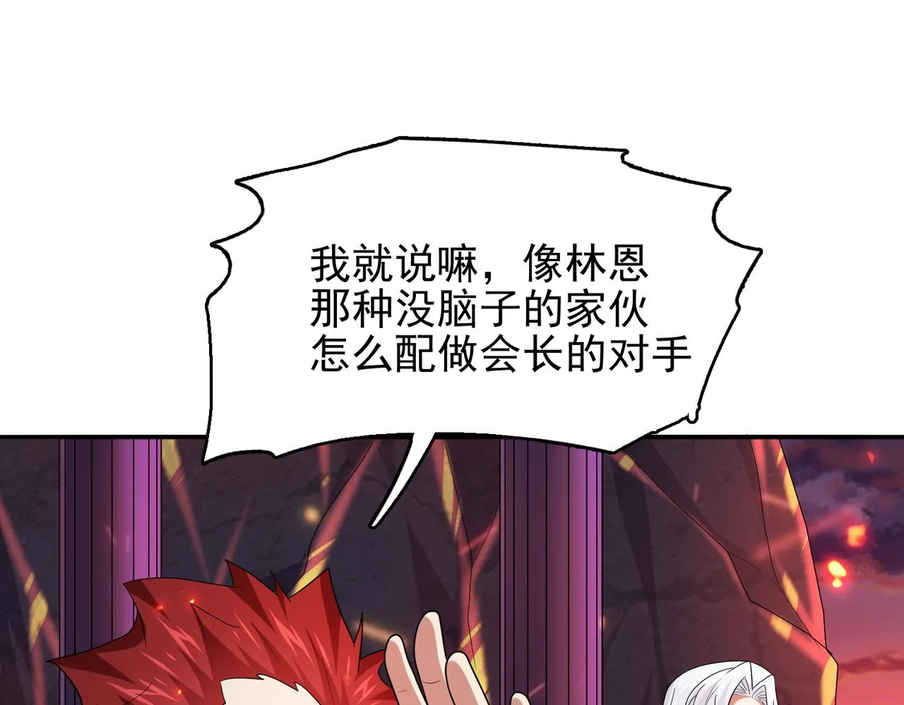 第25话 火山奇遇 第56页