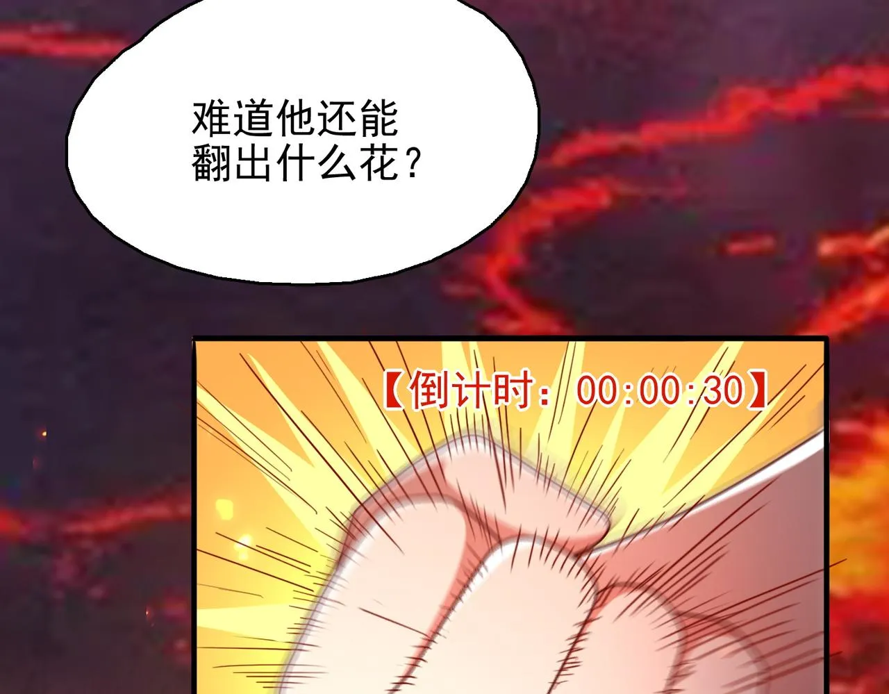 第25话 火山奇遇 第63页