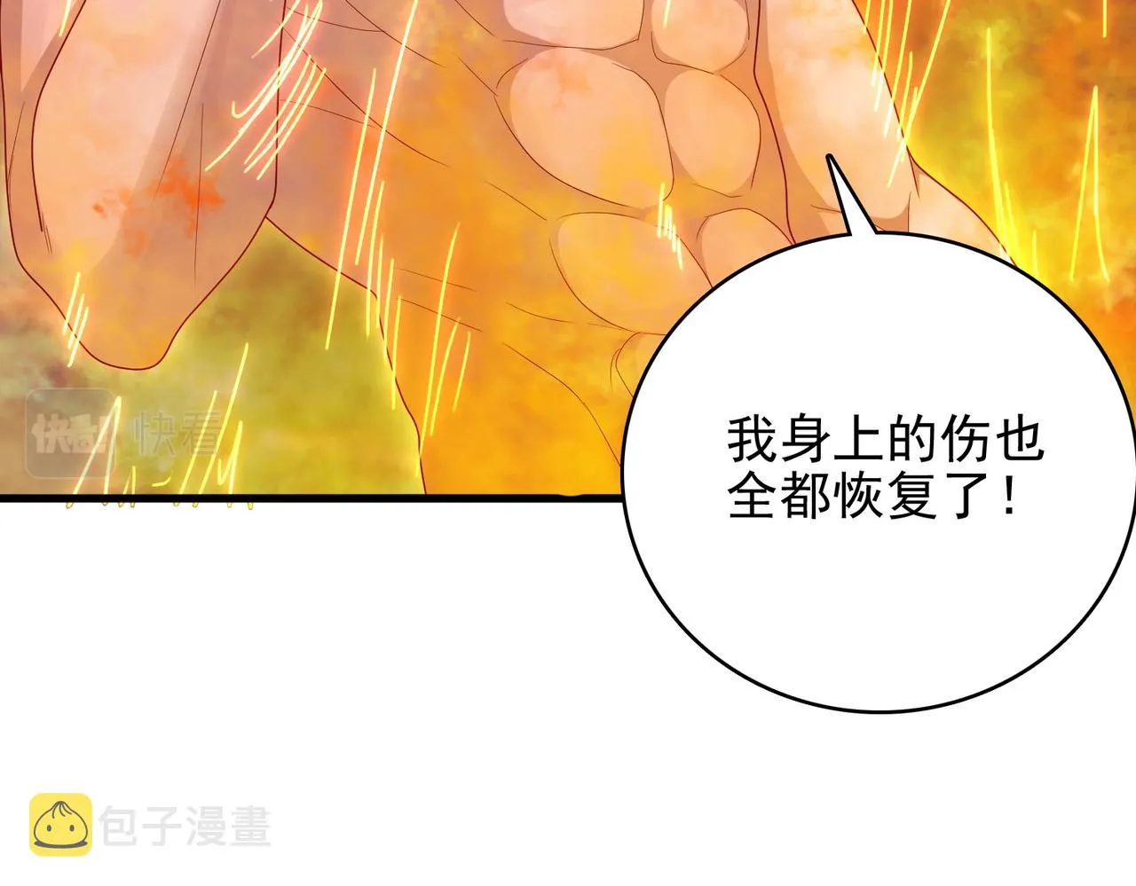 第25话 火山奇遇 第74页
