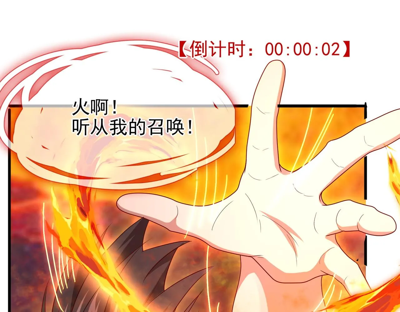 第25话 火山奇遇 第79页