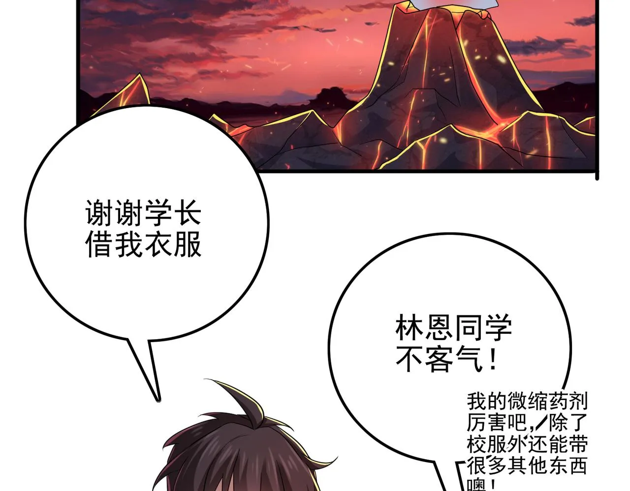第25话 火山奇遇 第116页