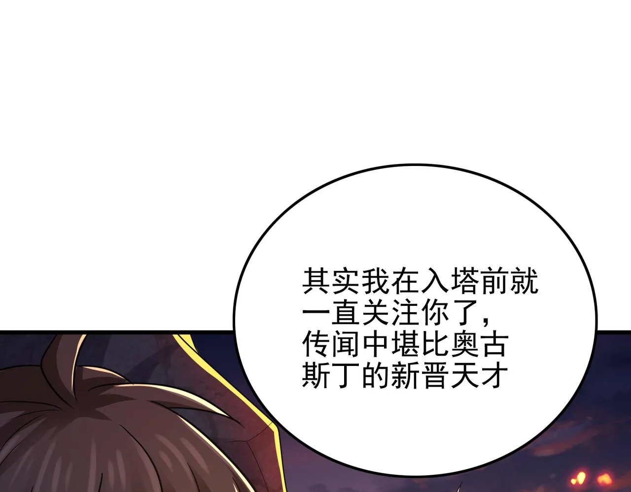 第25话 火山奇遇 第121页