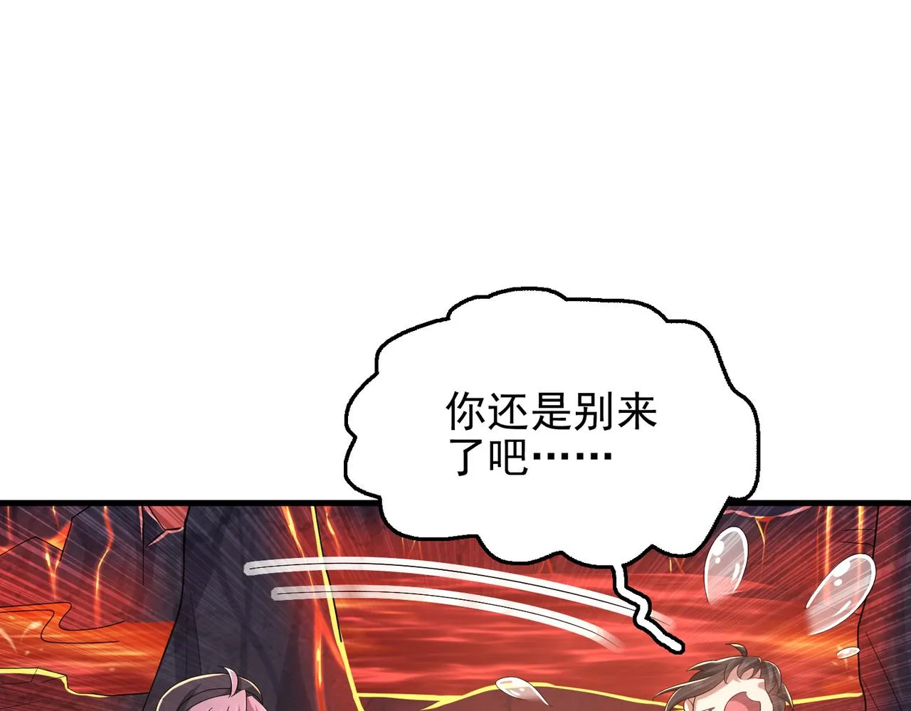 第25话 火山奇遇 第137页