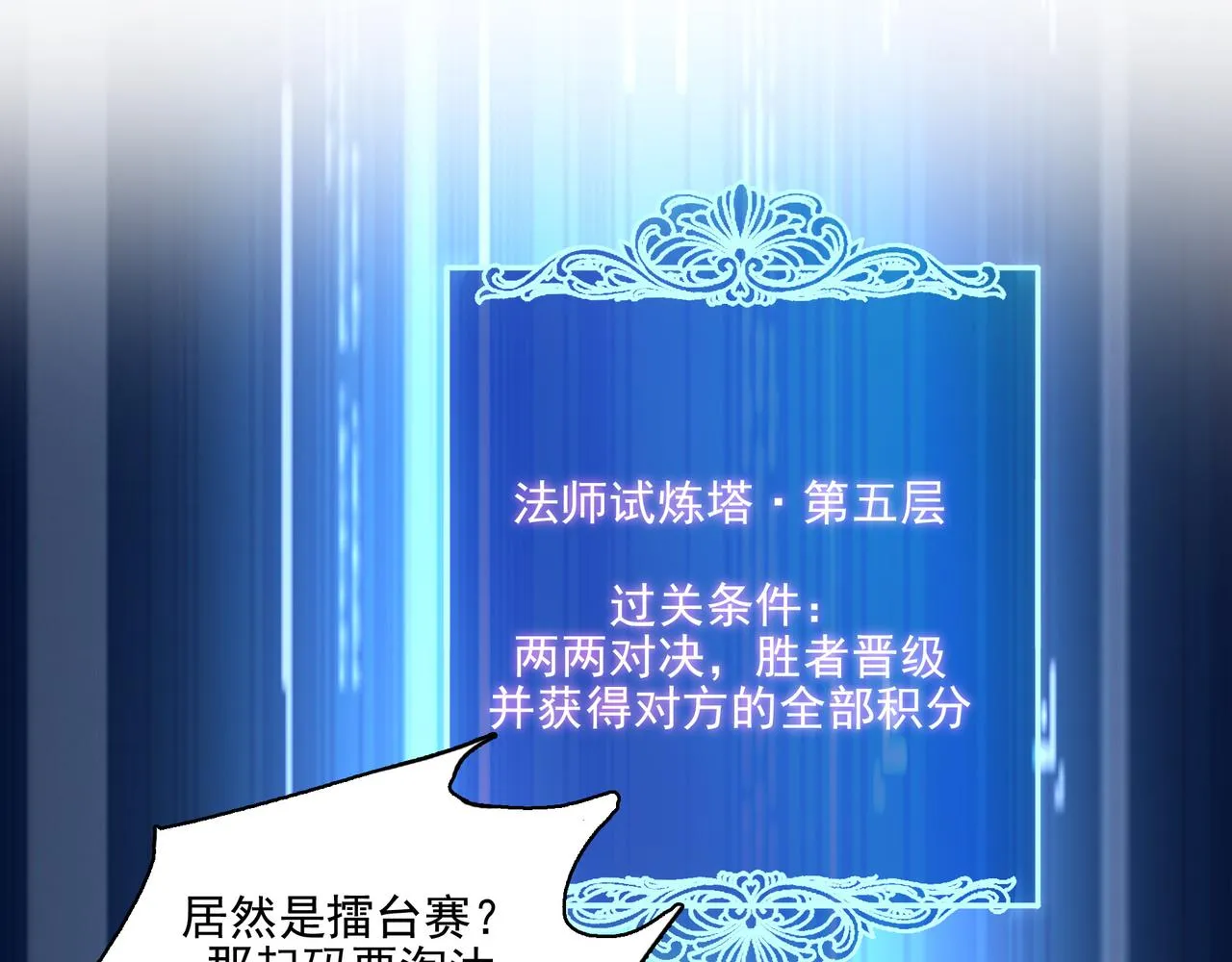 第26话 淘汰？！ 第42页