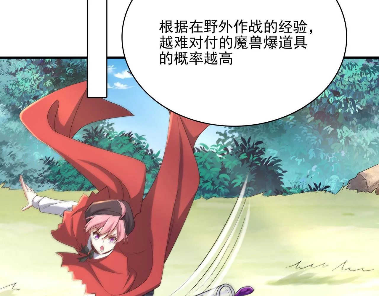 第26话 淘汰？！ 第81页