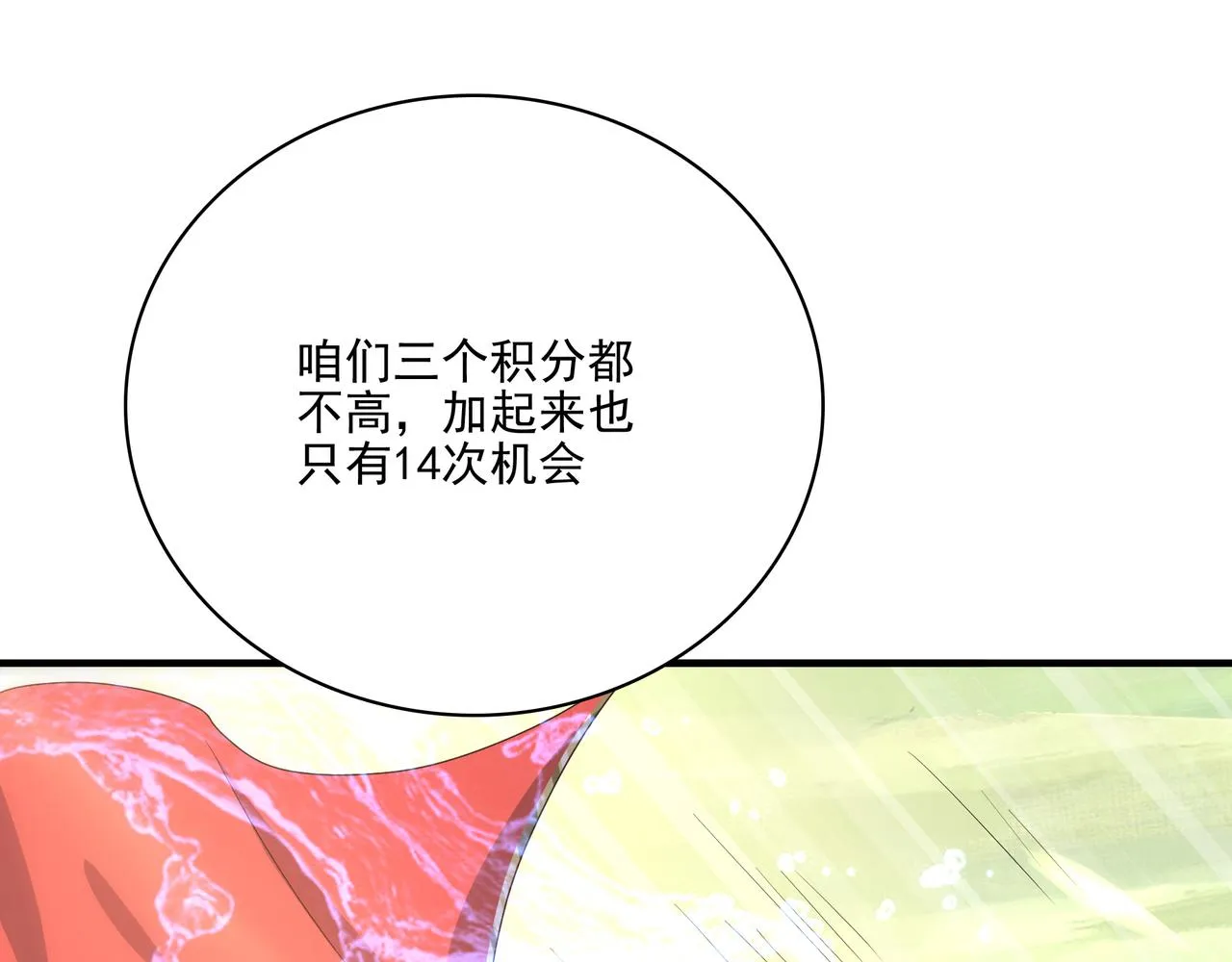第26话 淘汰？！ 第84页