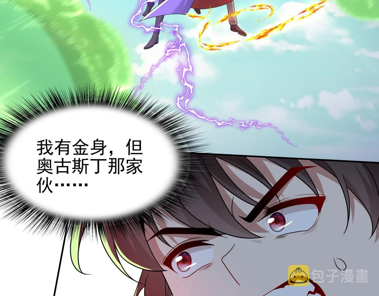 第30话 龙威！ 第39页