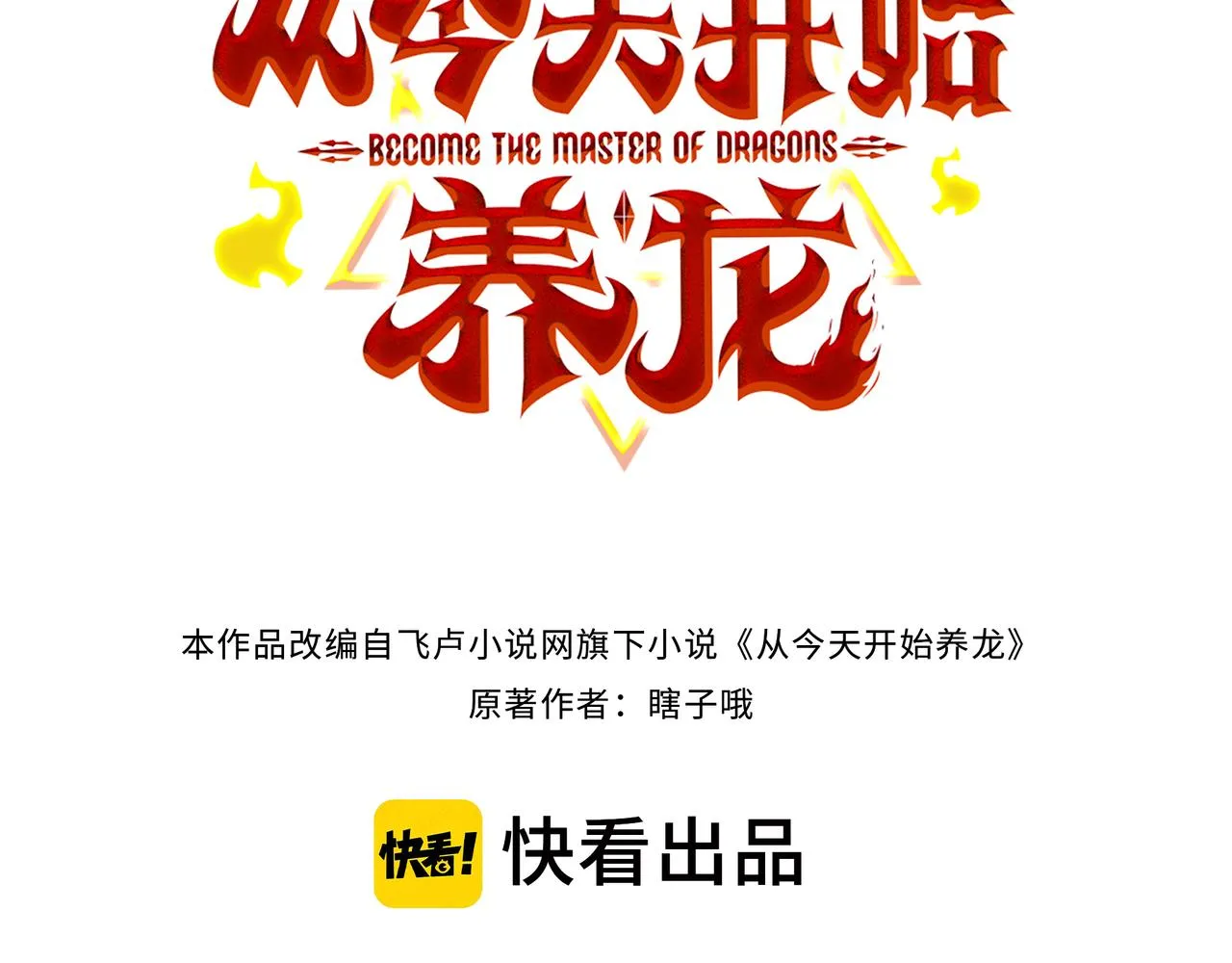 第31话 会长的责任 第3页