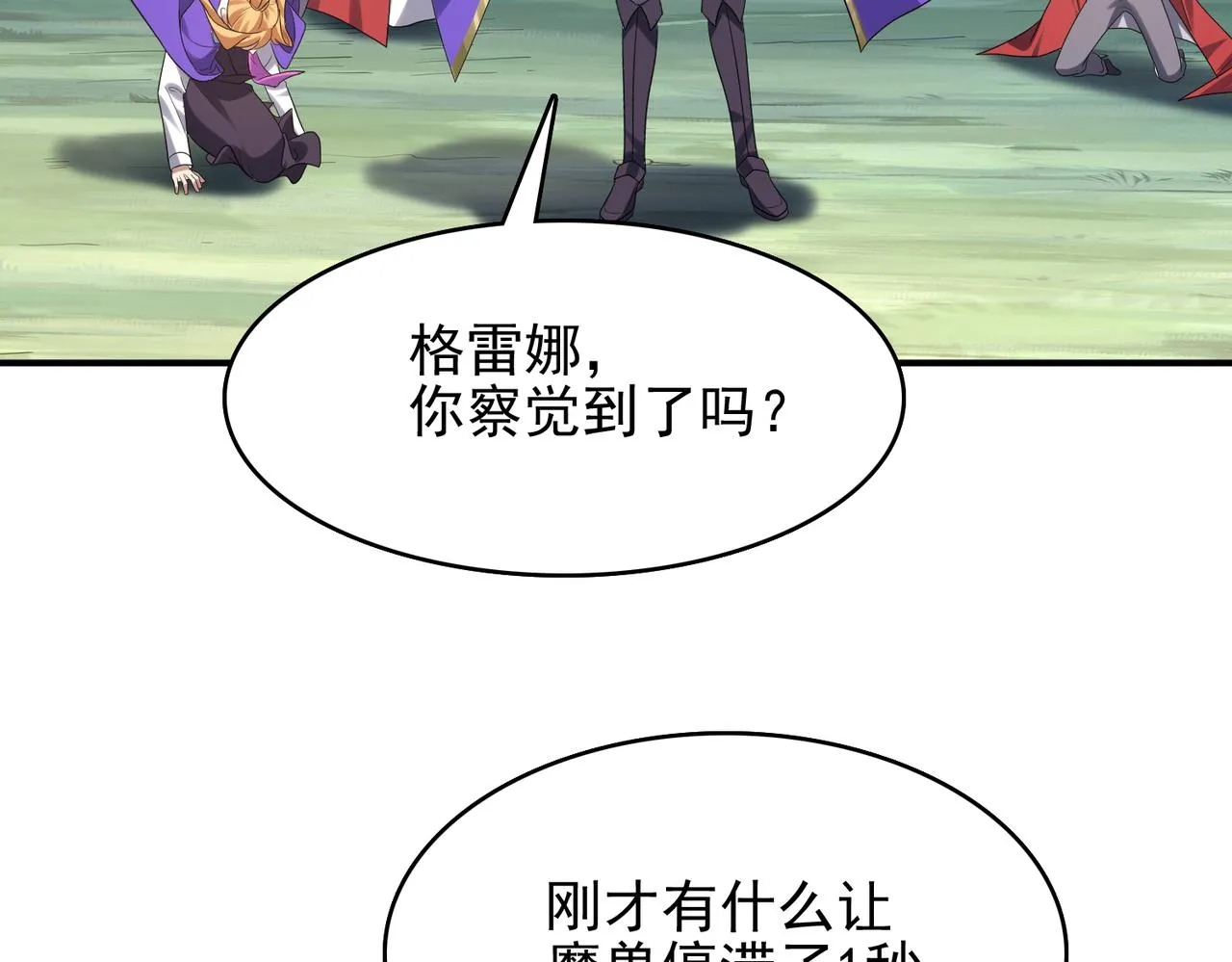 第31话 会长的责任 第16页