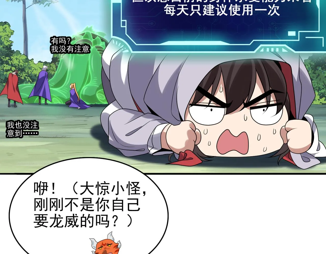 第31话 会长的责任 第20页