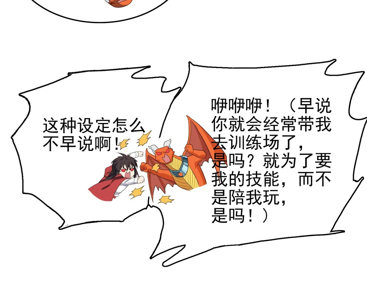 第31话 会长的责任 第21页
