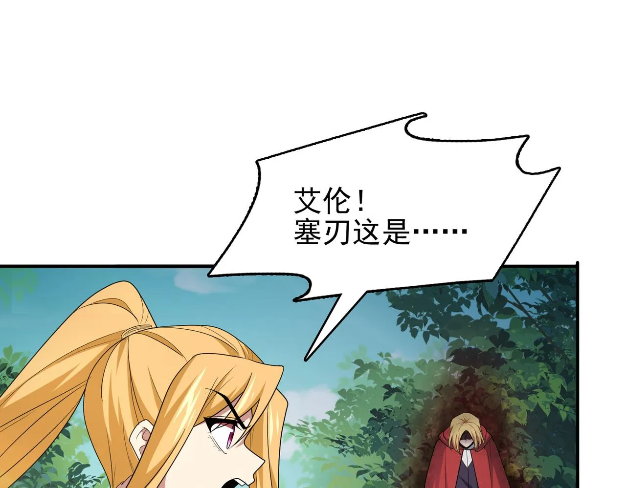 第31话 会长的责任 第45页