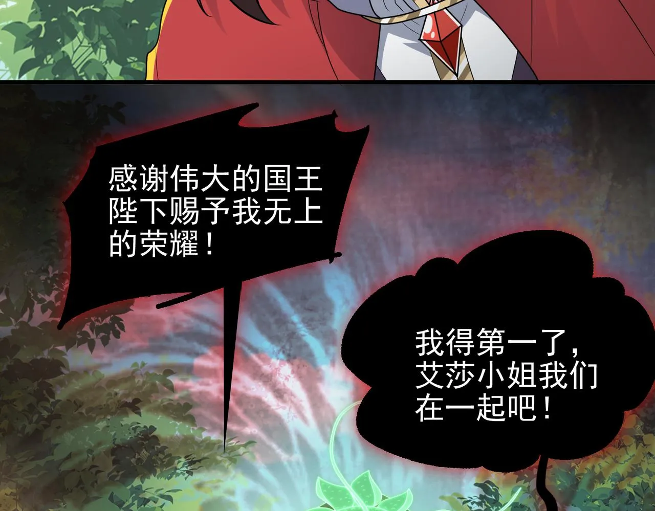 第31话 会长的责任 第68页