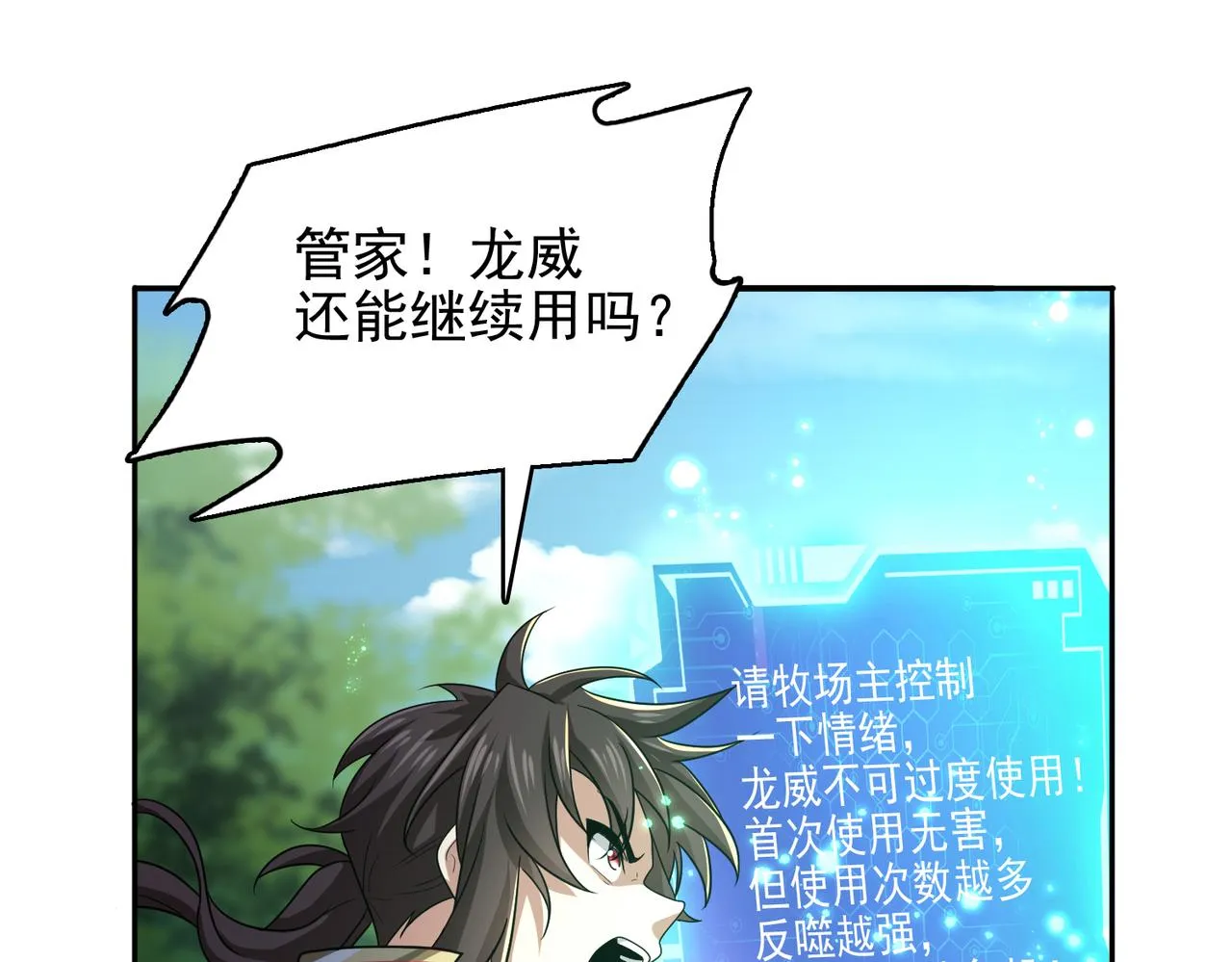 第31话 会长的责任 第114页