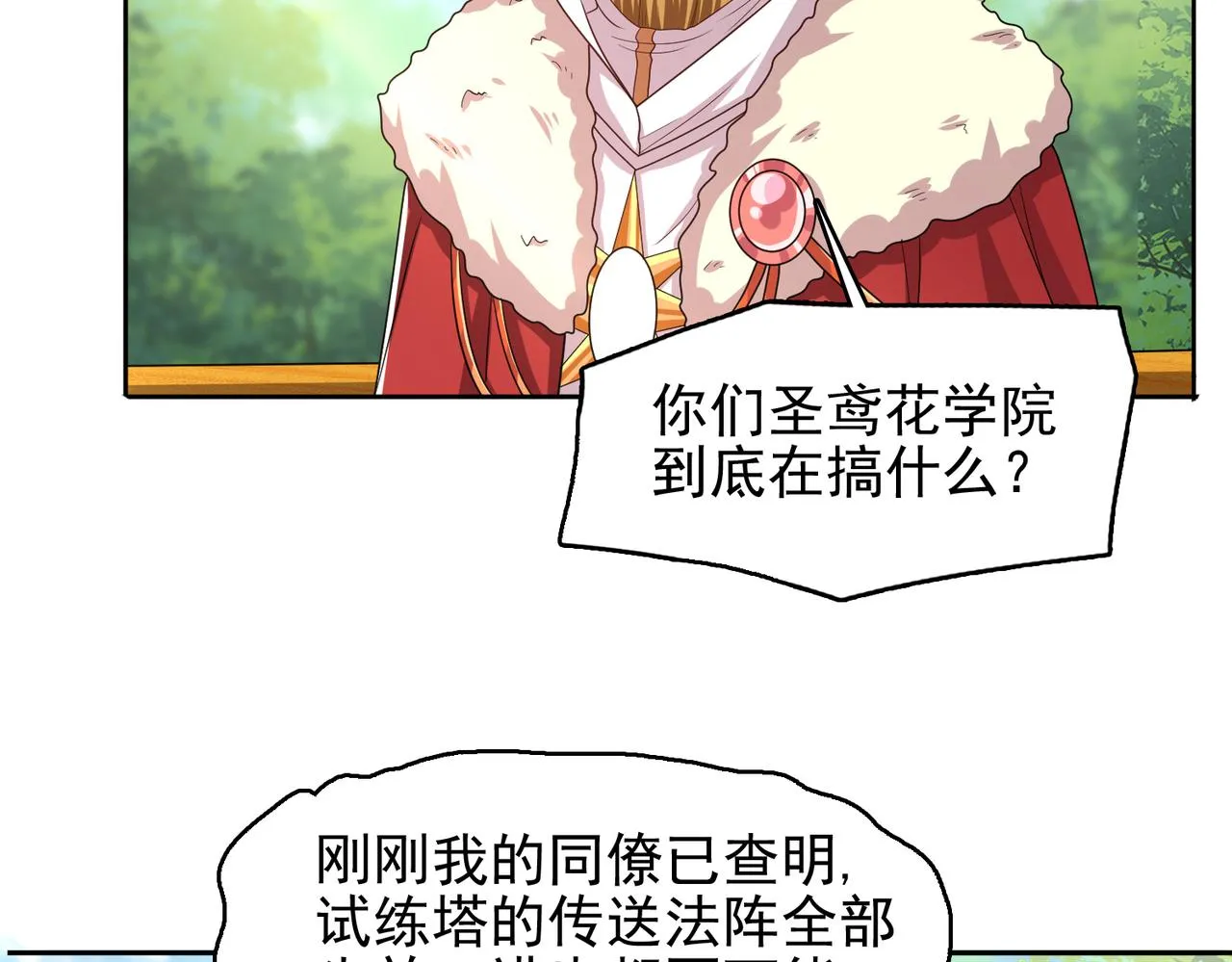 第32话 战斗吧！伊亚！ 第73页