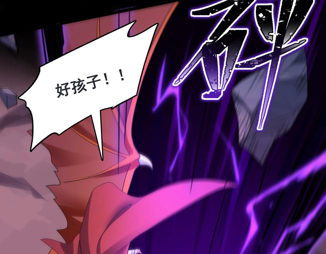 第33话 被操控的眠龙幼崽 第46页