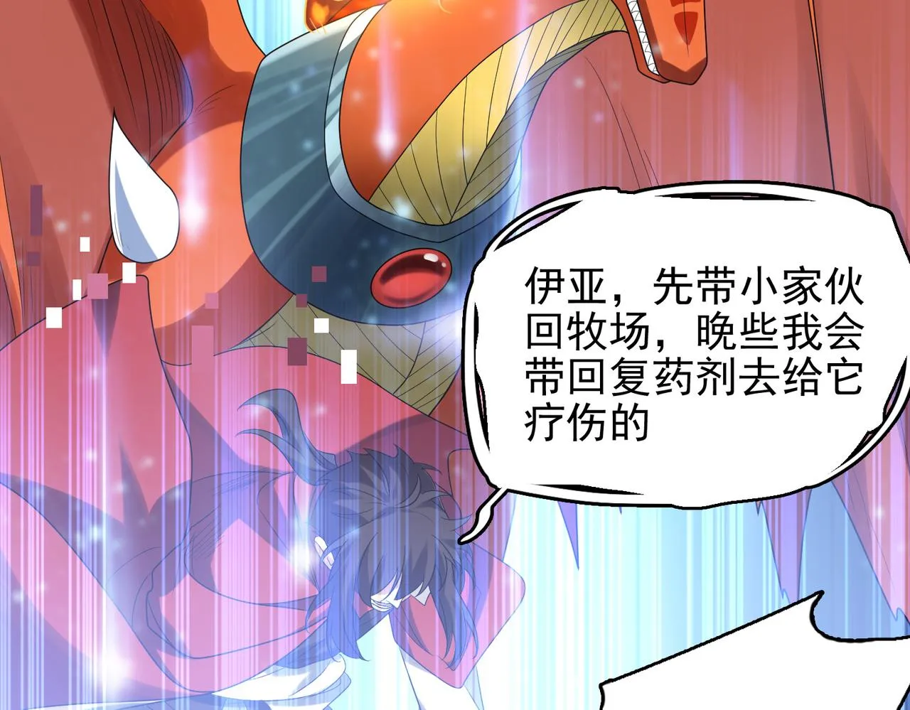第34话 眠龙托孤 第28页