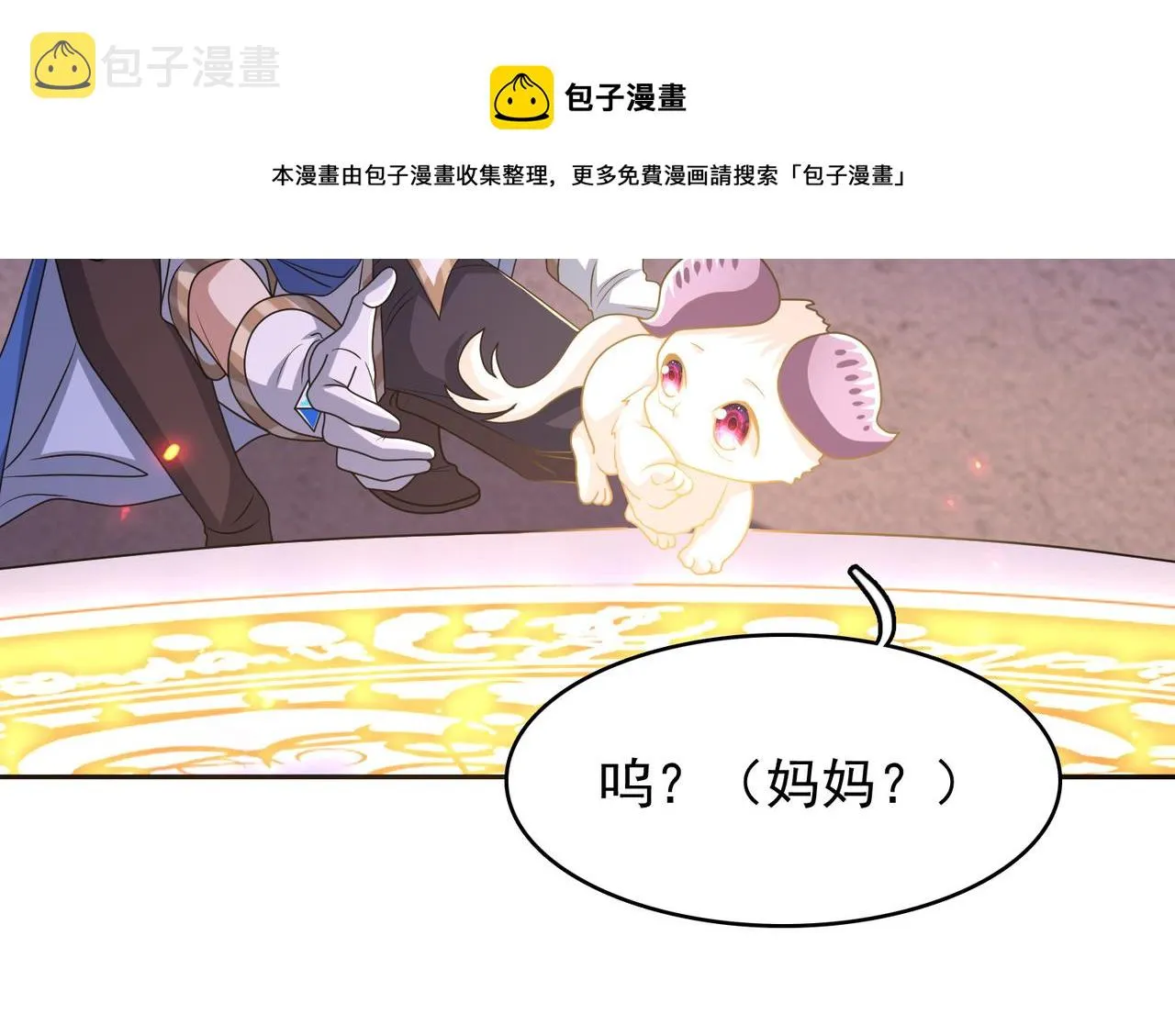 第34话 眠龙托孤 第99页