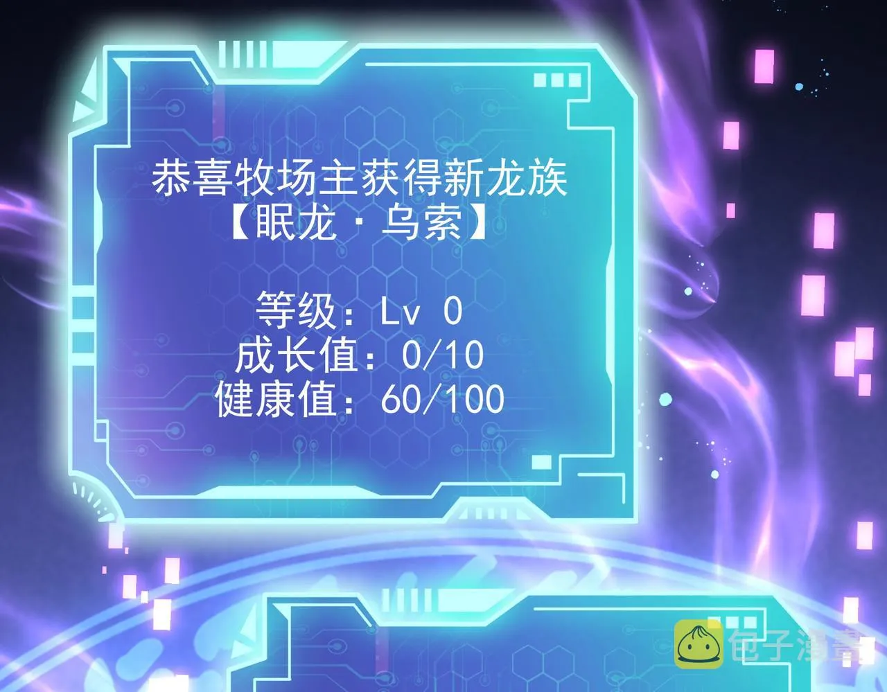 第34话 眠龙托孤 第143页