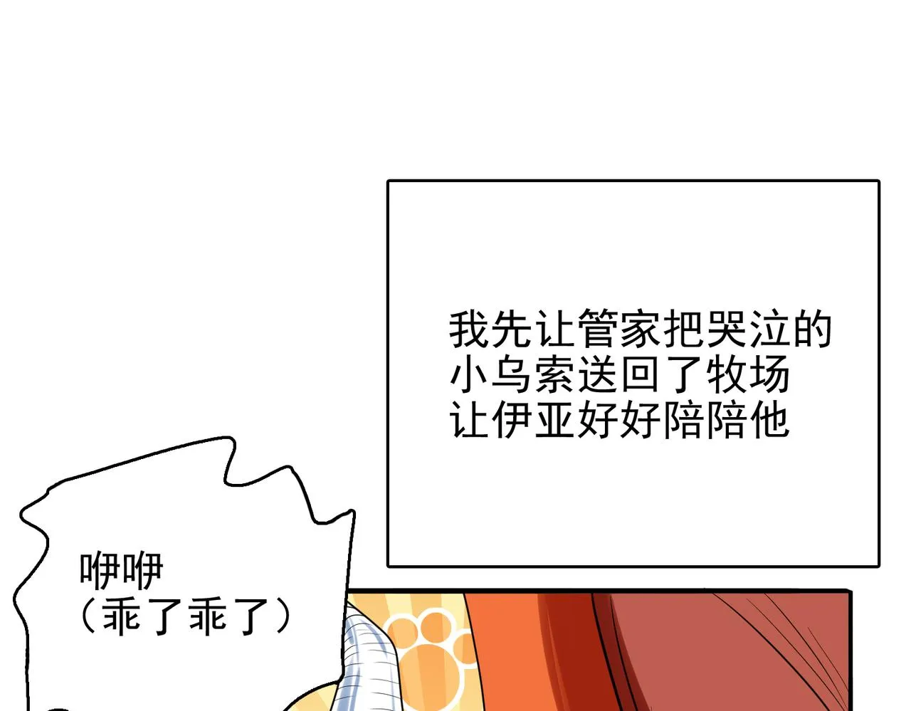 第35话 地下水道的秘密 第5页