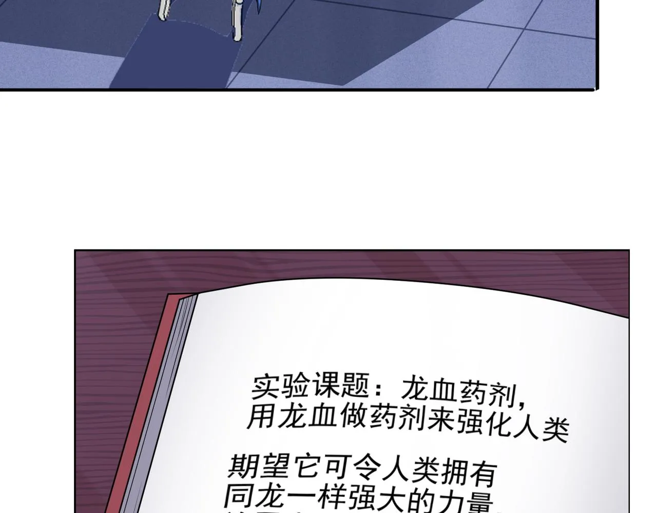 第35话 地下水道的秘密 第9页