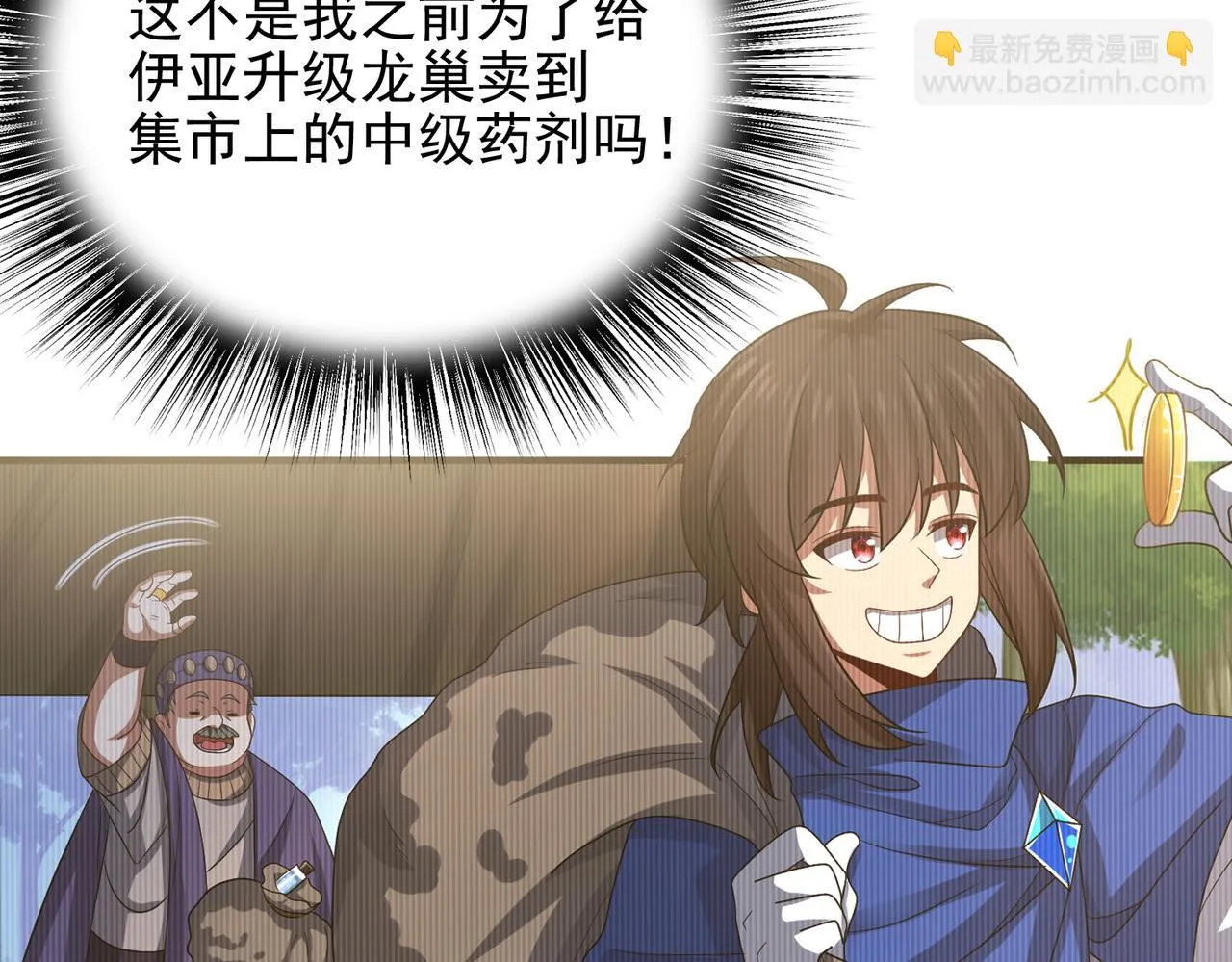 第38话 怀疑 第7页
