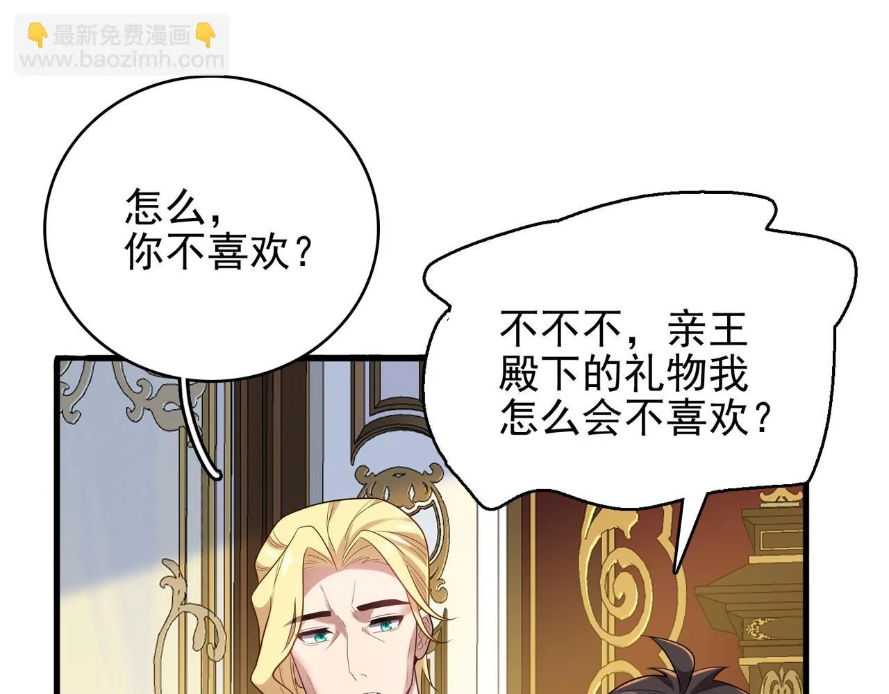 第38话 怀疑 第10页