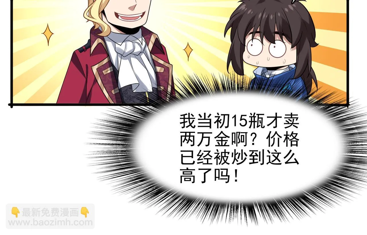 第38话 怀疑 第13页