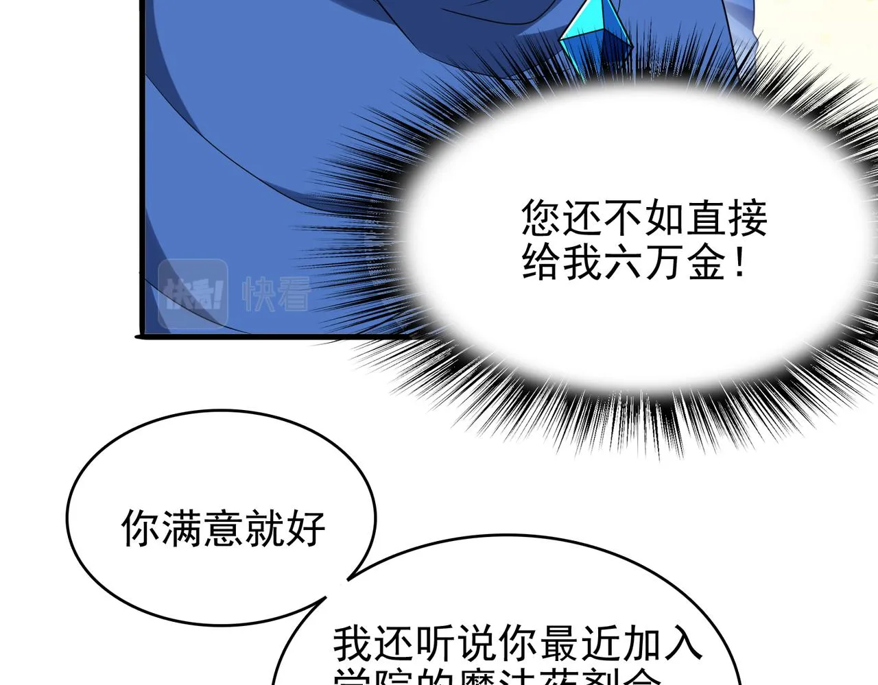 第38话 怀疑 第19页