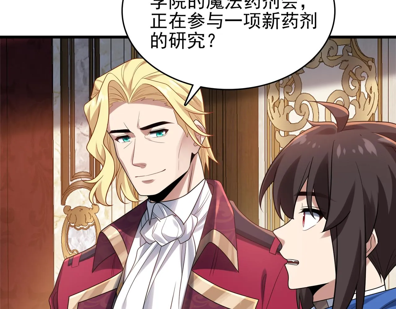 第38话 怀疑 第20页
