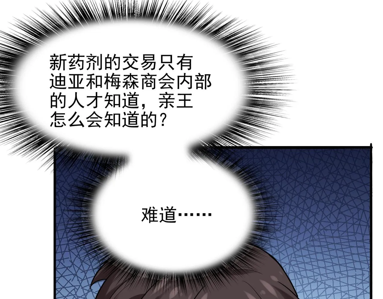 第38话 怀疑 第24页