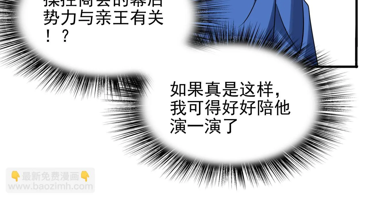 第38话 怀疑 第26页