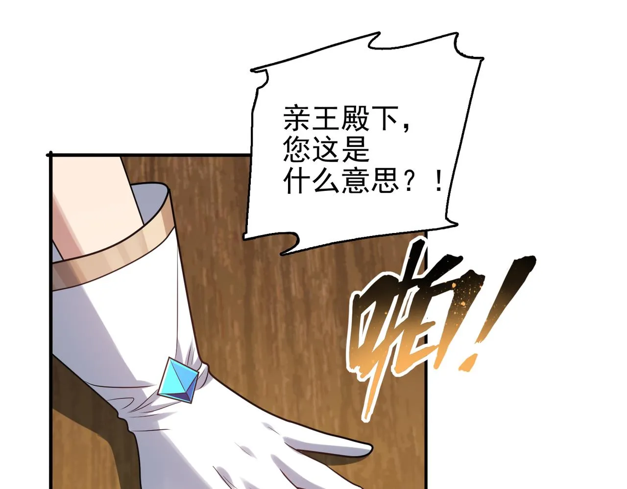 第38话 怀疑 第27页