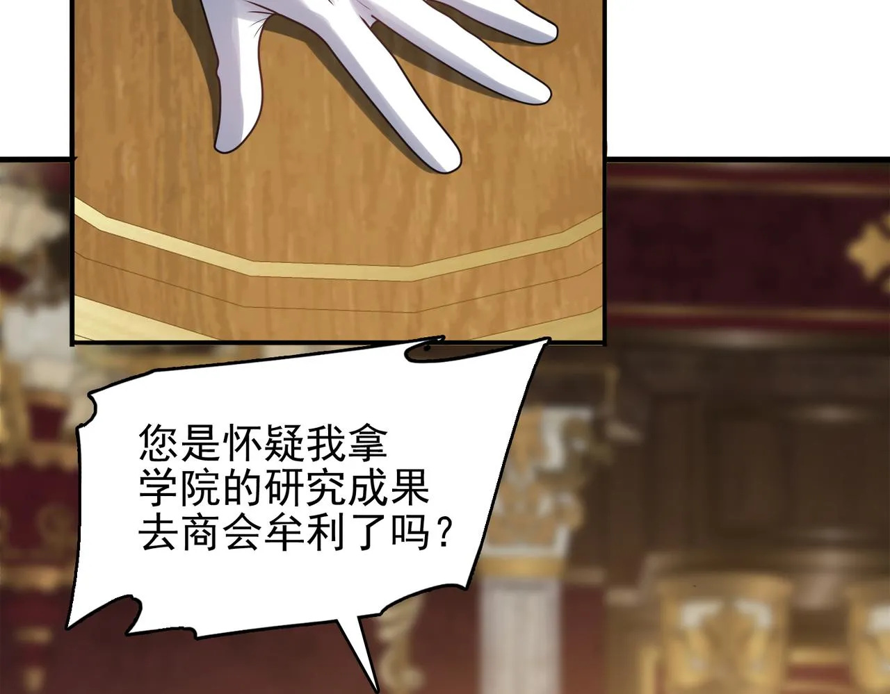 第38话 怀疑 第28页