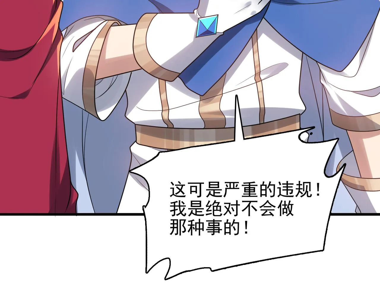 第38话 怀疑 第30页