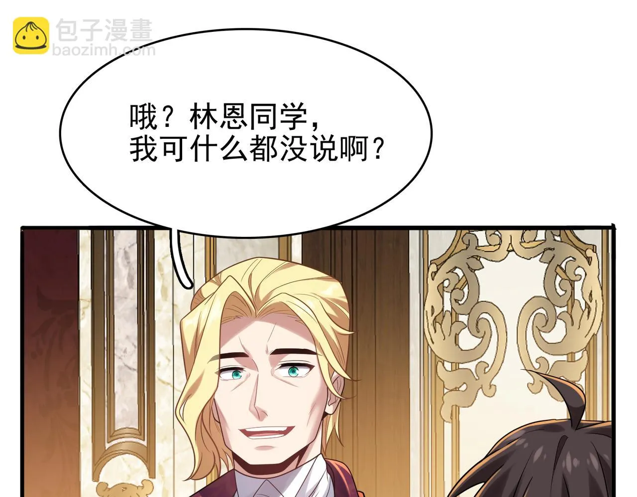第38话 怀疑 第32页