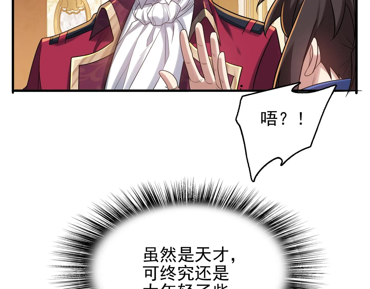 第38话 怀疑 第33页