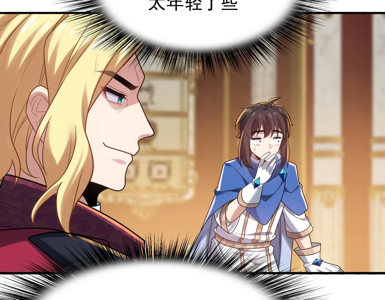 第38话 怀疑 第34页