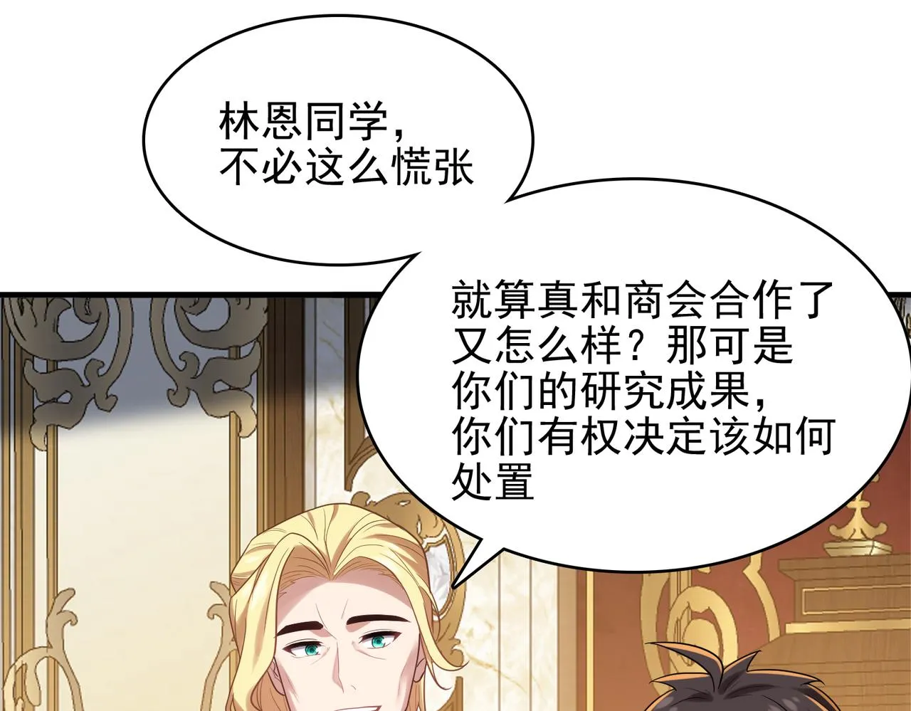 第38话 怀疑 第36页