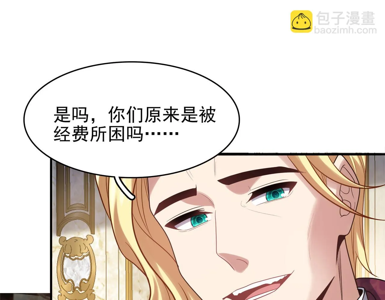 第38话 怀疑 第39页