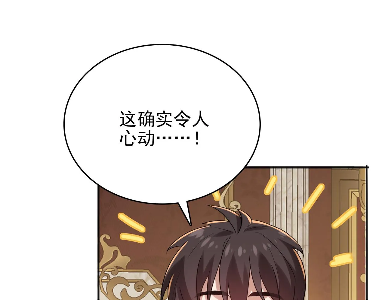 第38话 怀疑 第43页