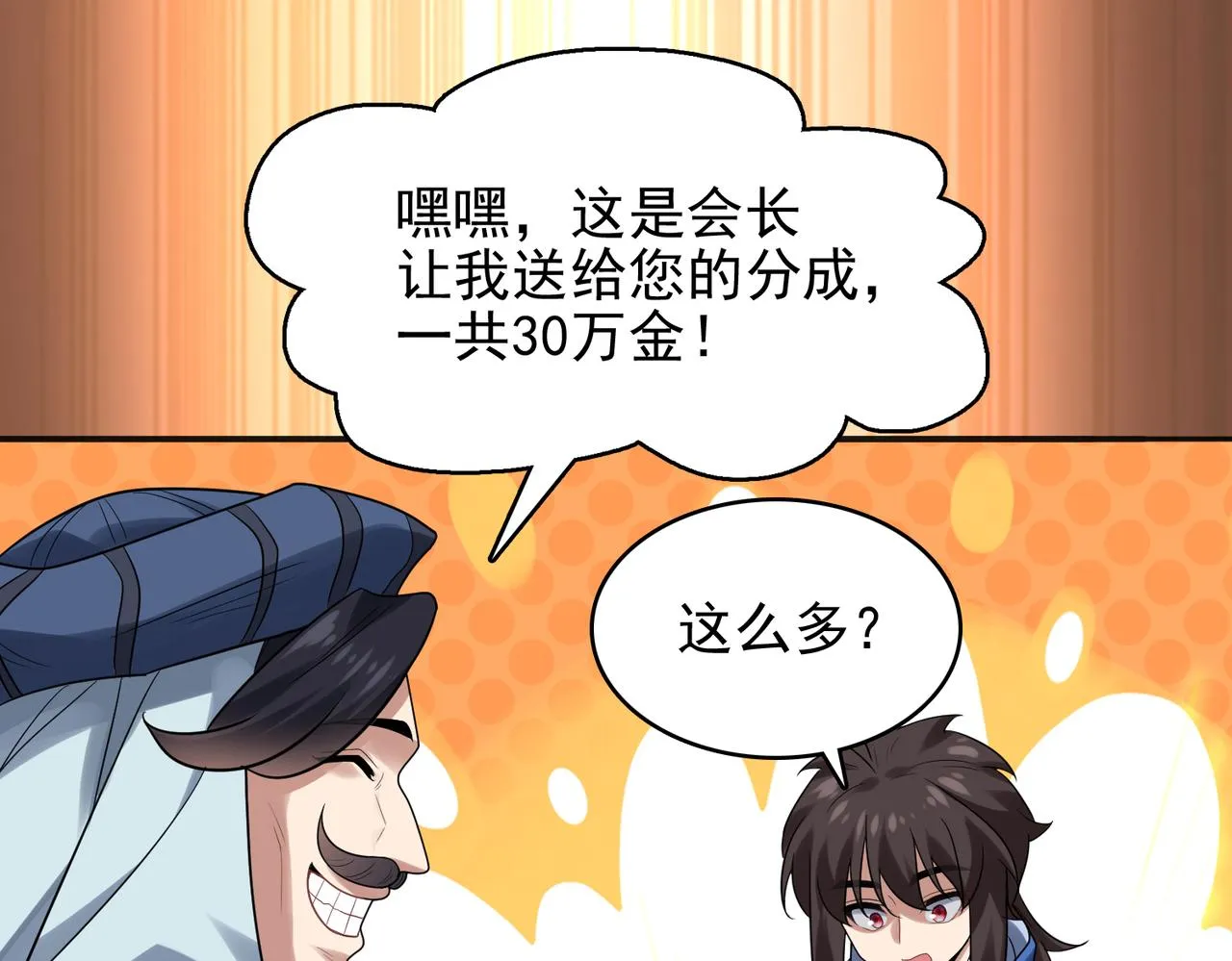 第38话 怀疑 第69页